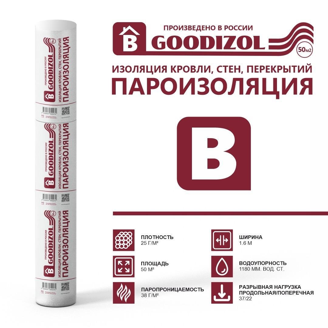 Пароизоляция b